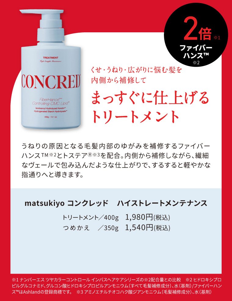 トリートメント