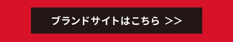 ブランドサイト