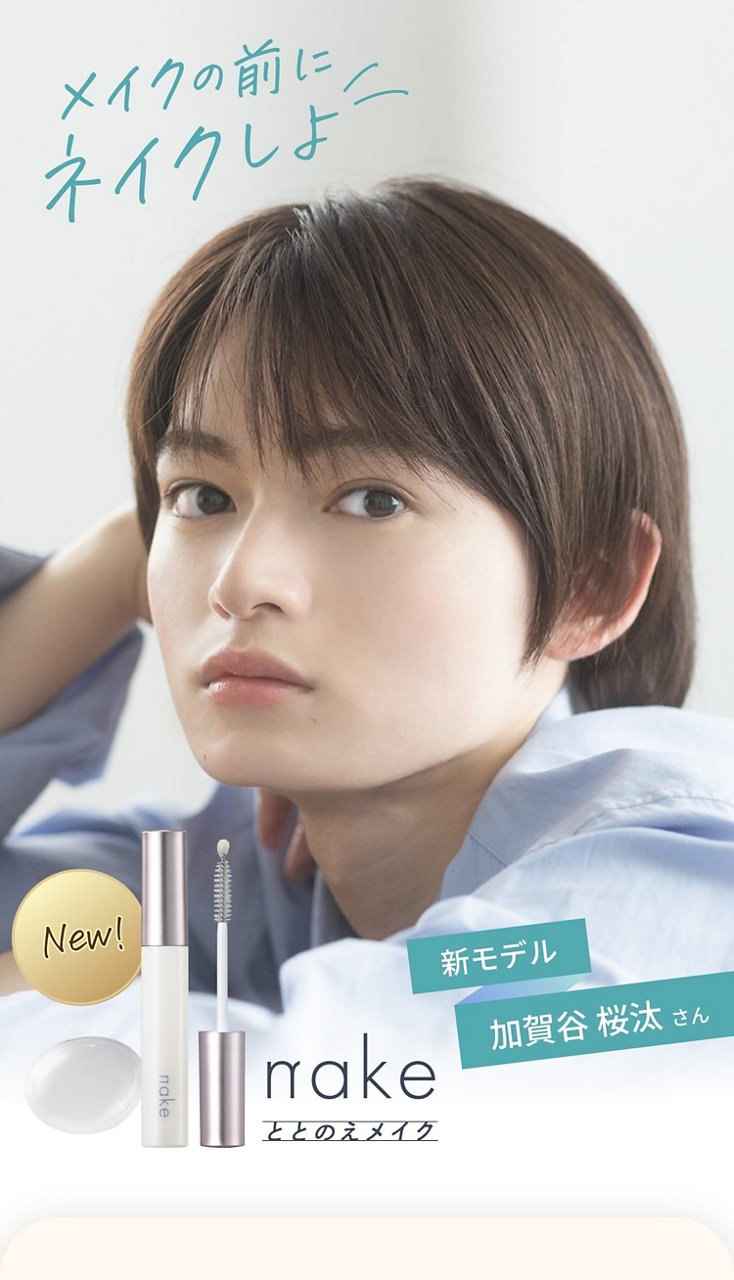 makeの前にnakeしよう