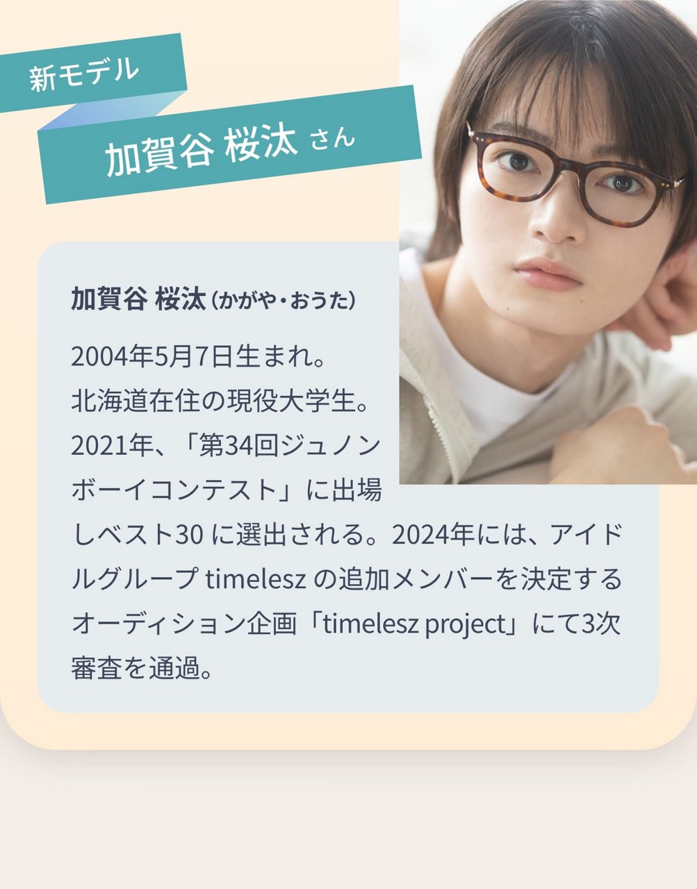 加賀谷さんプロフィール