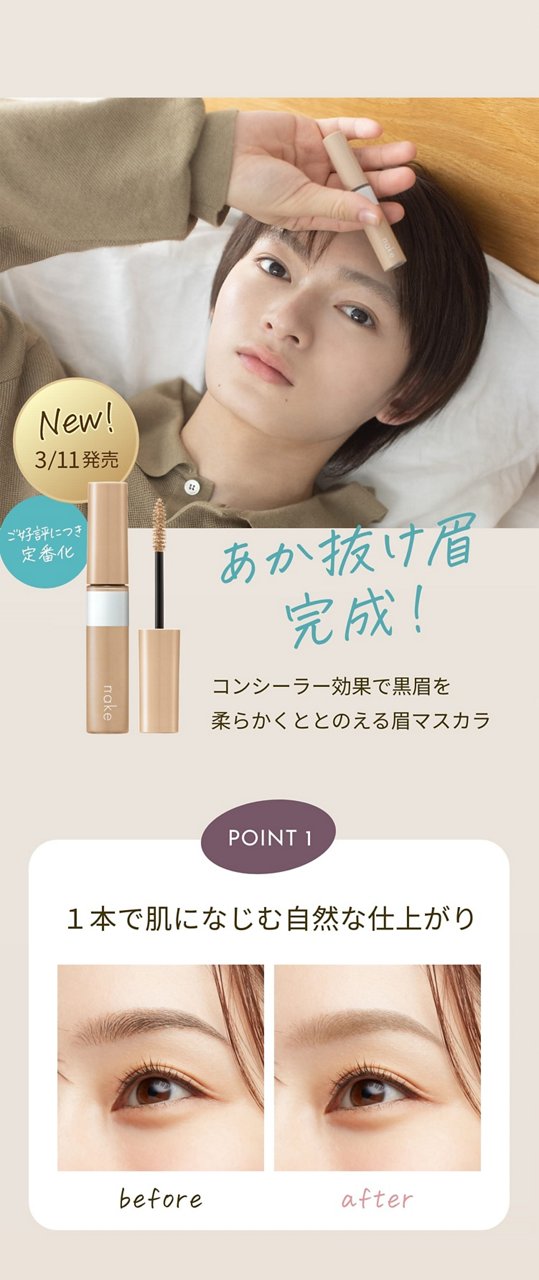 あか抜け眉完成