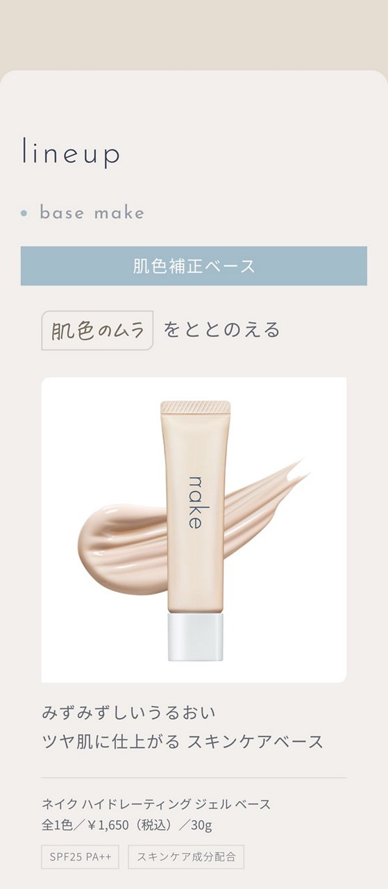 肌色補正ベース