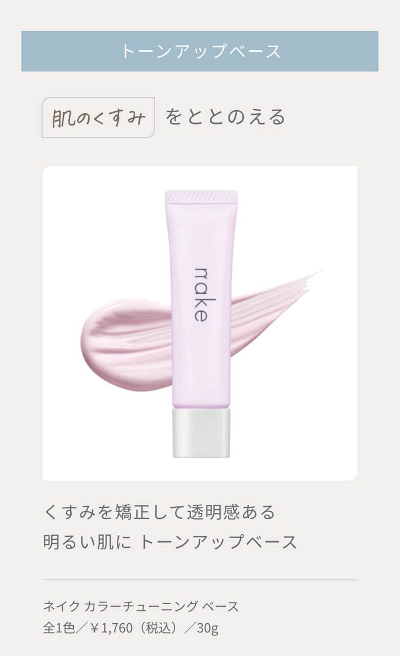 トーンアップベース