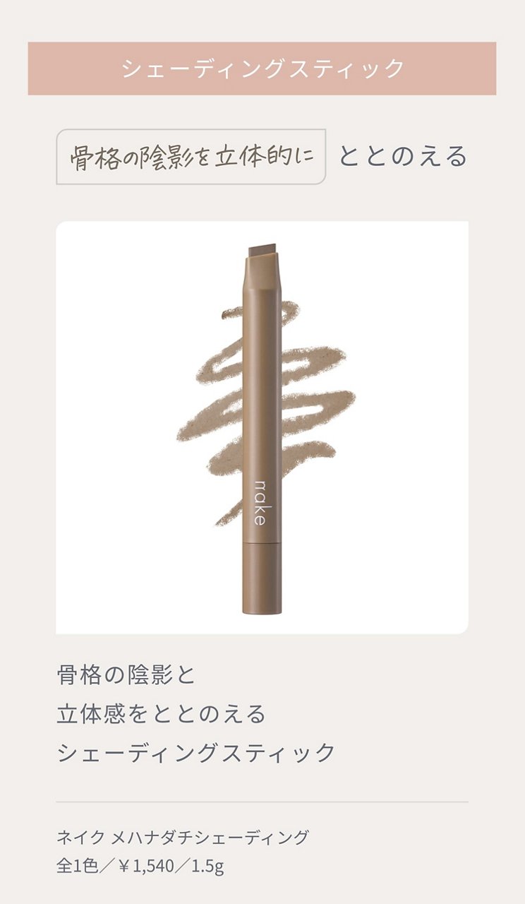 シェーディングスティック