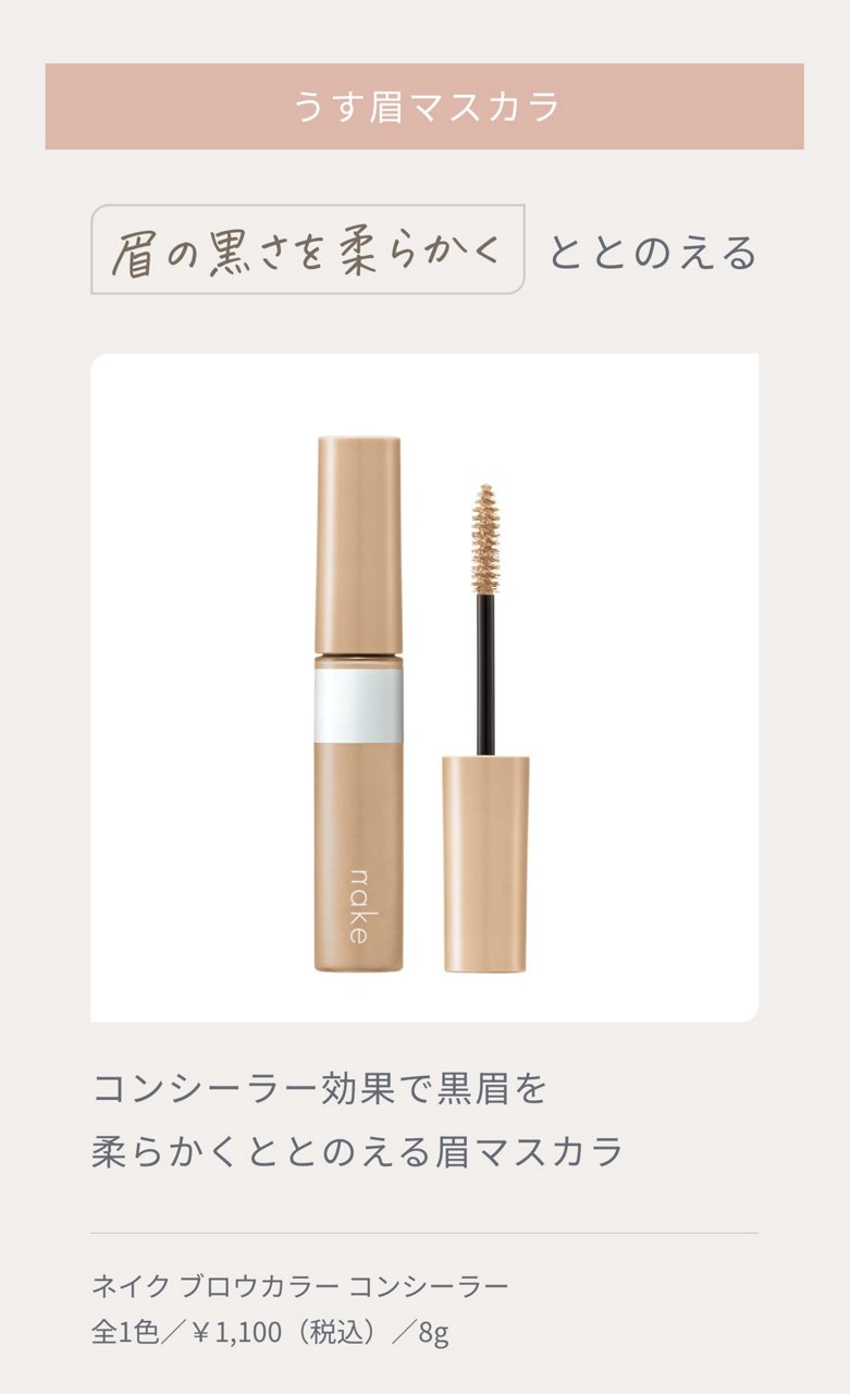 うす眉コンシーラー