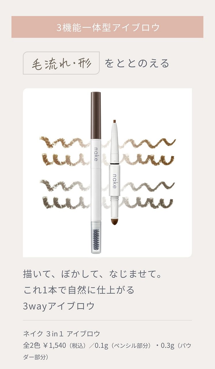 3機能一体型アイブロウ