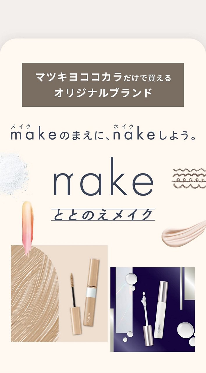 オリジナルブランド