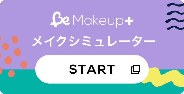 メイクシミュレーター