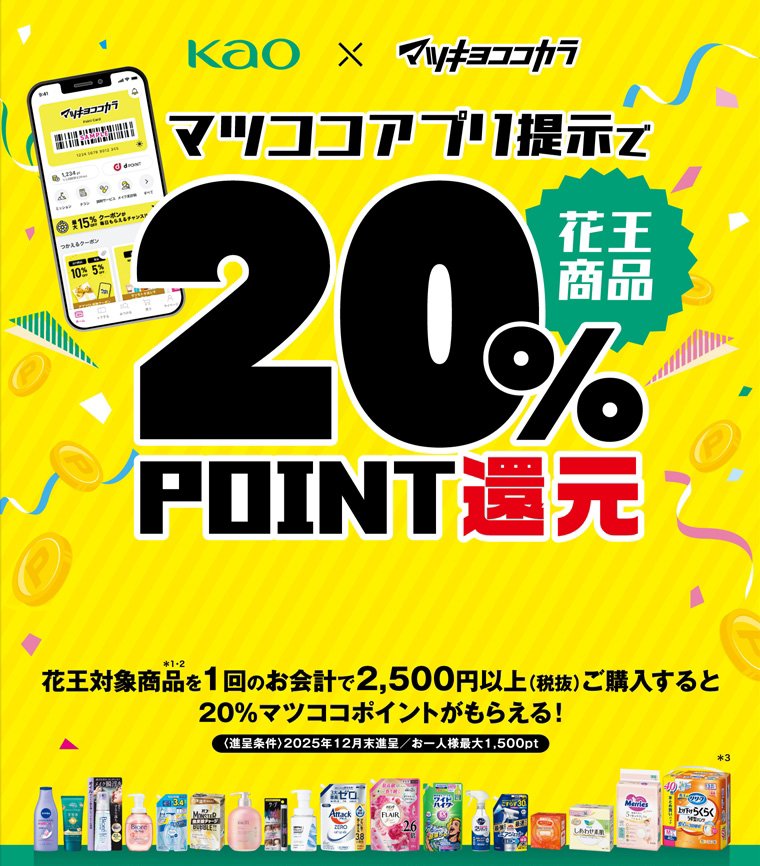 【CS6】250901マツココ様ポイントキャンペーンツール_B2タテ納品ol