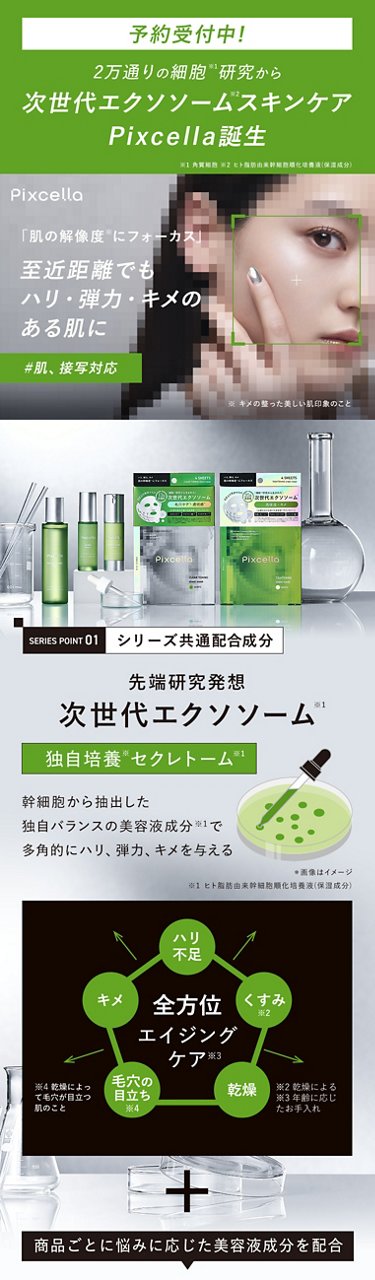 ピクセラ